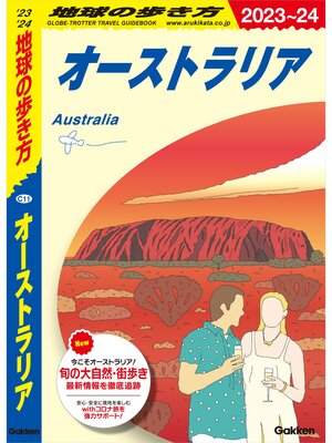 cover image of C11 地球の歩き方 オーストラリア 2023～2024
